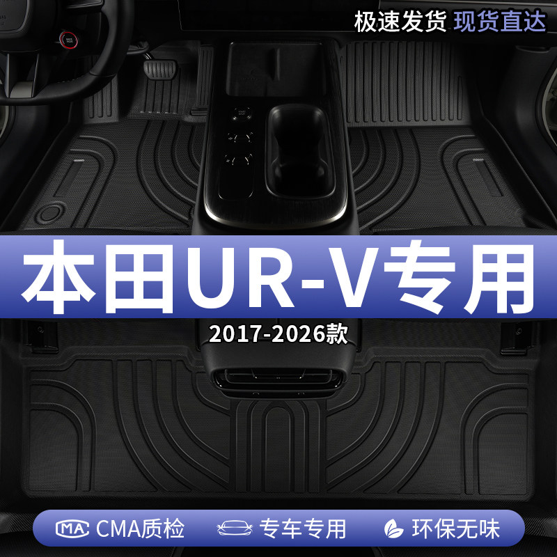 适用东风本田urv汽车脚垫tpe全包围车专用主驾驶地毯装饰用品大全