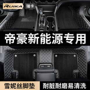 汽车脚垫适用吉利evpro帝豪ev450新能源ev500全包围ev300 ev350车