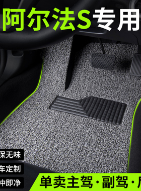 适用极狐阿尔法s汽车用品脚垫丝圈ARCFOX αS主驾驶专用地毯地垫