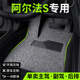 适用极狐阿尔法s汽车用品脚垫丝圈ARCFOX αS主驾驶专用地毯地垫