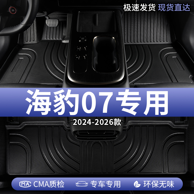 比亚迪海豹07dmi脚垫TPE全包围