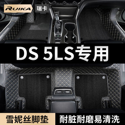 汽车脚垫ds5ls专用全包围地垫