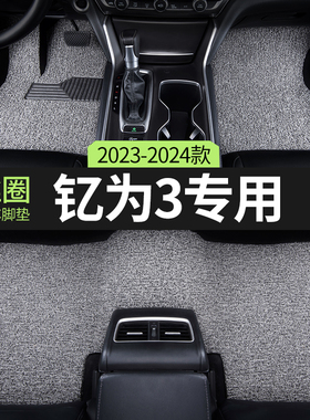 2025款25江淮钇为3汽车脚垫丝圈亿为3挚爱版主副驾驶后排车内装饰