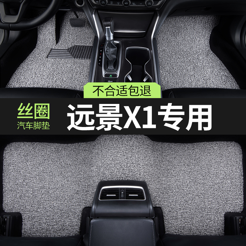 吉利远景全套防水防滑丝圈脚垫