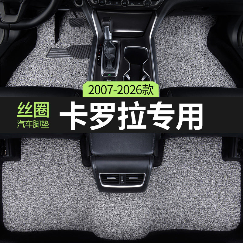 2017款21丰田卡罗拉汽车脚垫丝圈双擎2014老款主驾驶后排专用地毯