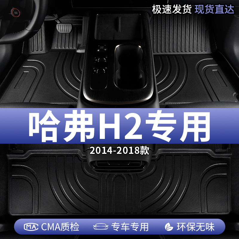 适用汽车脚垫长城哈弗H2tpe全包