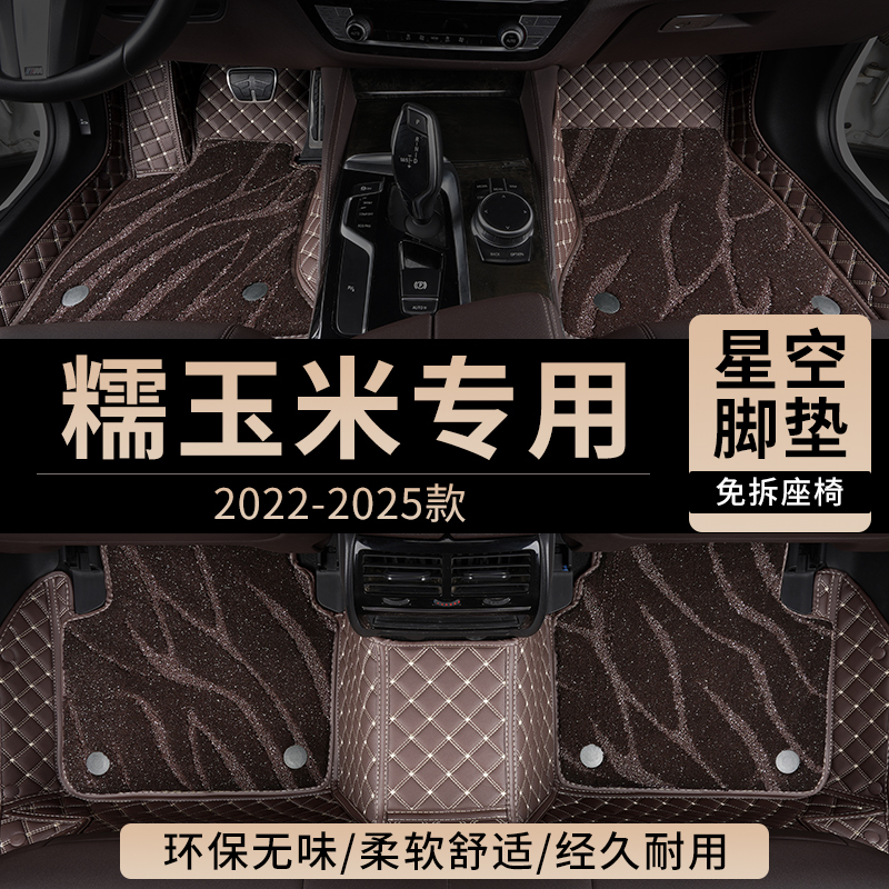 长安糯玉米汽车脚垫全包围