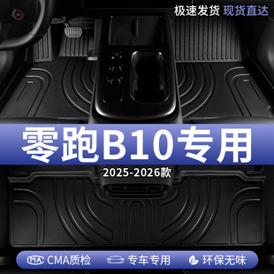 适用2025款 饰用品 零跑B10汽车脚垫TPE全包围领跑主驾驶专用车内装