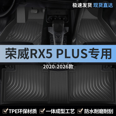 荣威rx5plus全包围tpe汽车脚垫