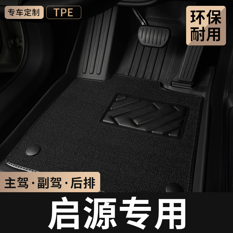 长安启源汽车专用主驾驶tpe脚垫图片