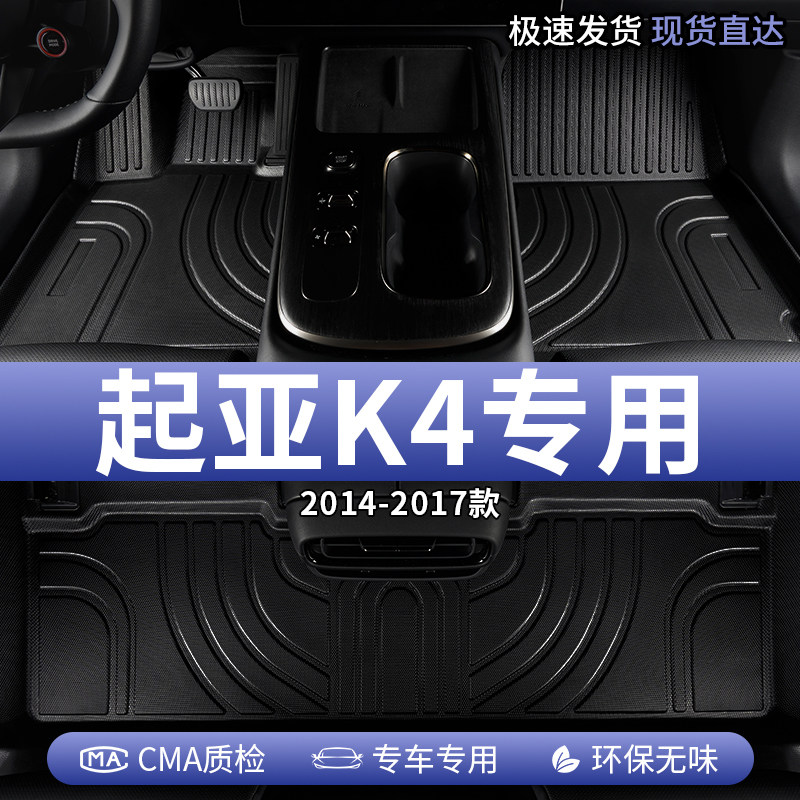 起亚k4汽车脚垫tpe全包围主副驾驶后排专用地毯地垫装饰用品大全,汽车用品/电子/清洗/改装,专车专用脚垫,淘宝优惠券,粉丝福利购,淘宝优惠卷