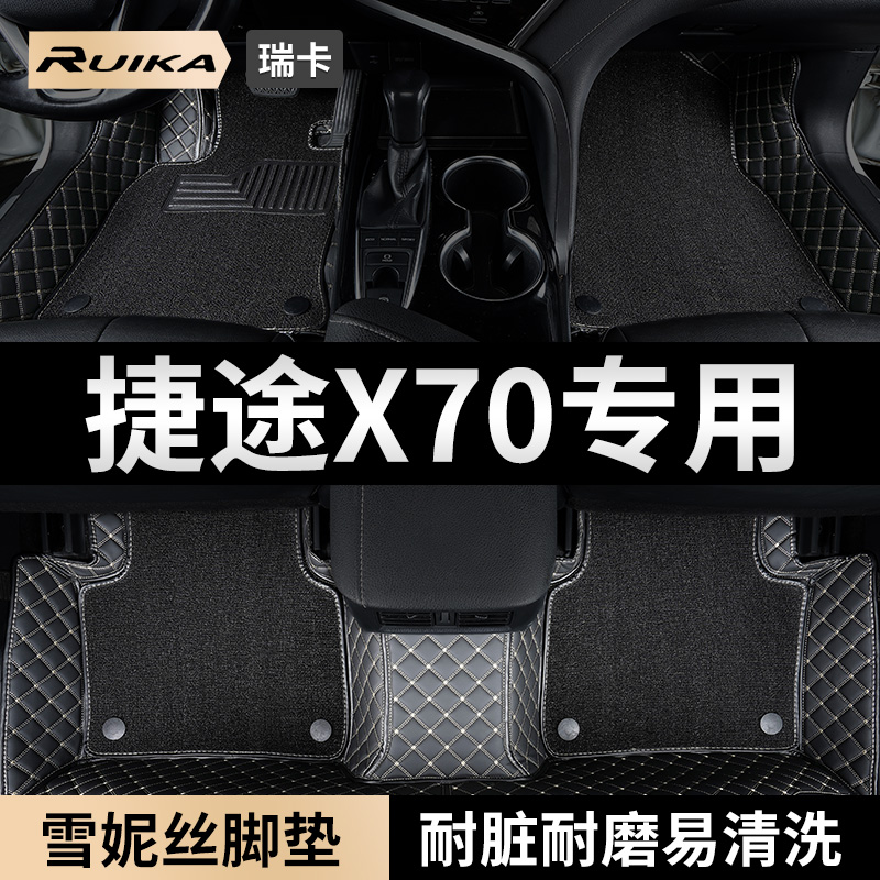 奇瑞捷途x70专用汽车脚垫