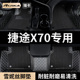 2025款 奇瑞捷途x70汽车用品x70s脚垫捷图x70m全包围plus全车7七座