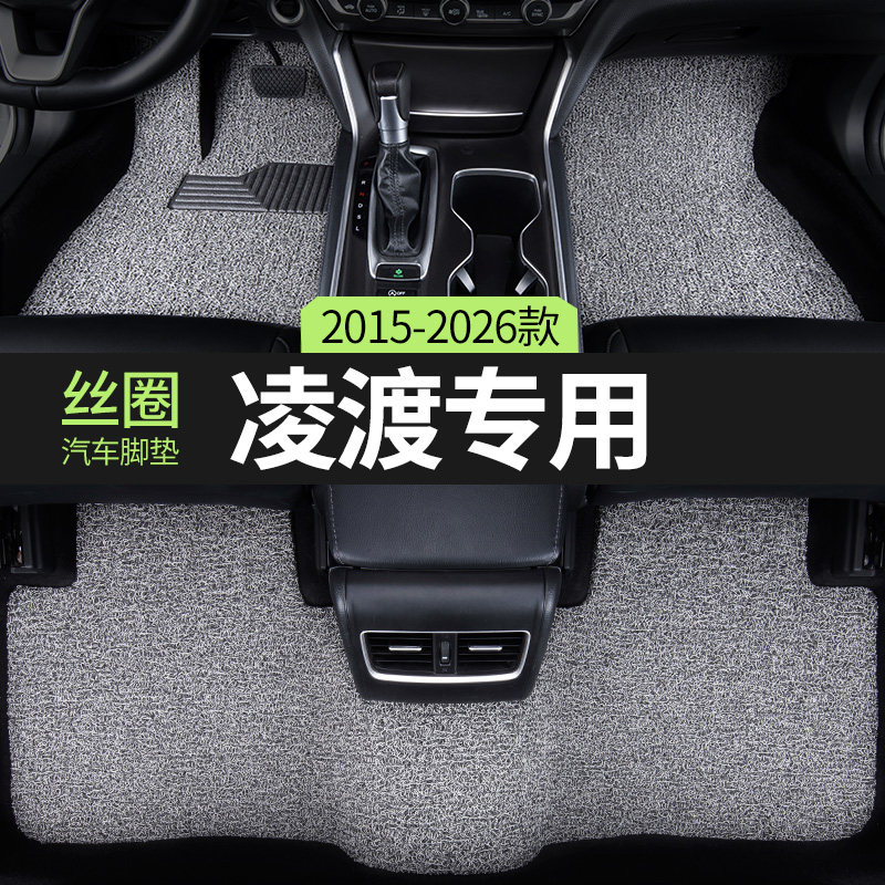 适用大众凌度汽车脚垫丝圈26款19大众凌渡L主副驾驶后排专用地毯