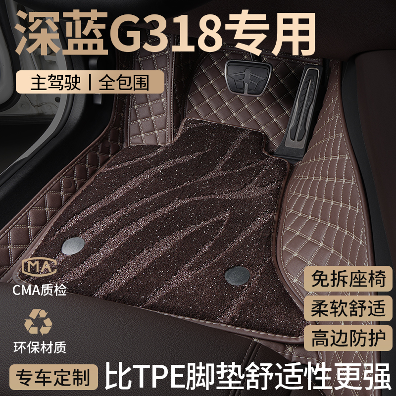 长安深蓝G318汽车脚垫全包围