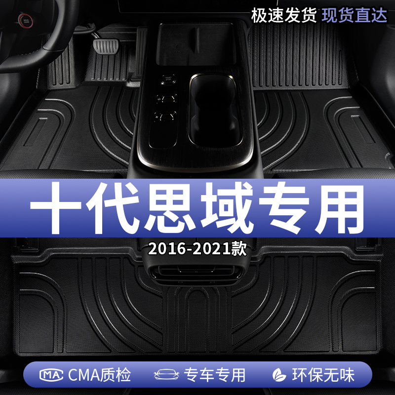 适用本田思域十代汽车脚垫TPE