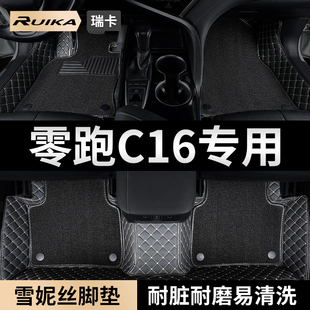 2025款26零跑C16汽车用品脚垫全包围领跑c16主驾驶专用雪妮丝地毯