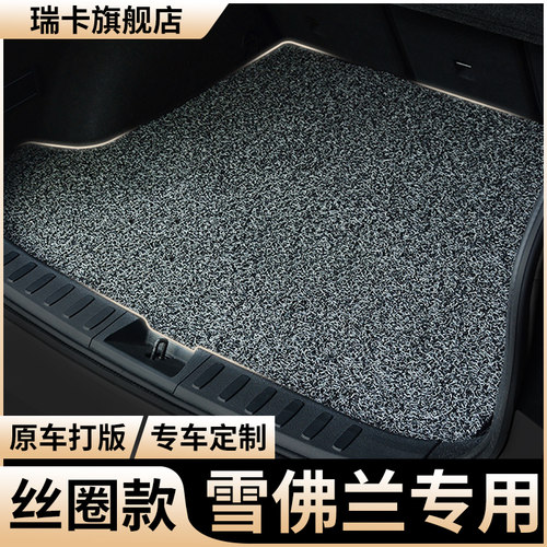 适用雪佛兰丝圈后备箱垫