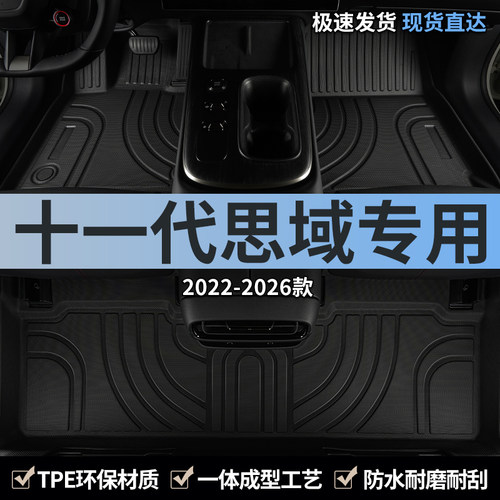 十一代本田思域专用tpe汽车脚垫