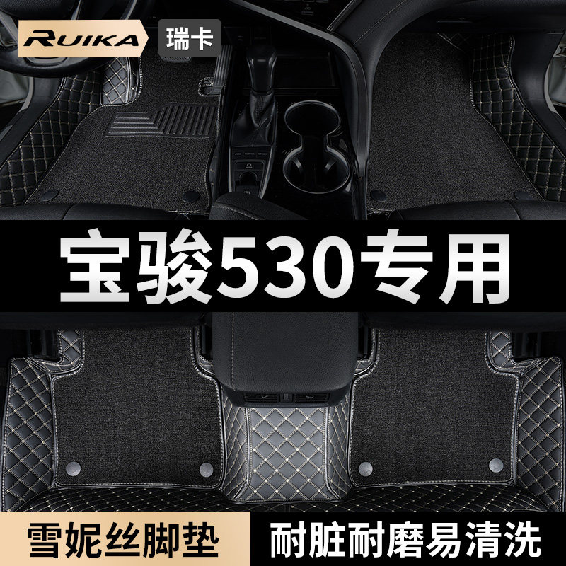 2021款20/19宝骏530汽车脚垫全包围18主驾驶专用地毯内饰装饰改装,汽车用品/电子/清洗/改装,专车专用脚垫,淘宝优惠券,粉丝福利购,淘宝优惠卷
