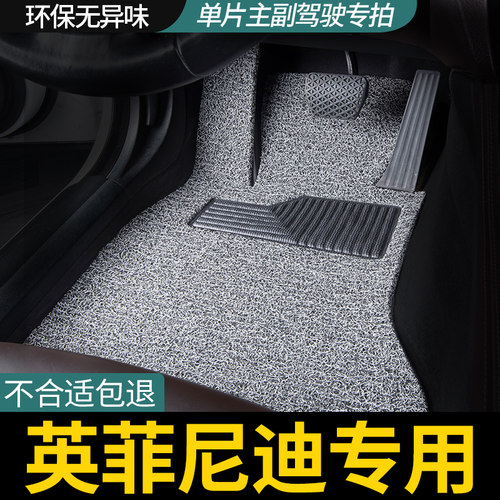 适用英菲尼迪丝圈汽车脚垫