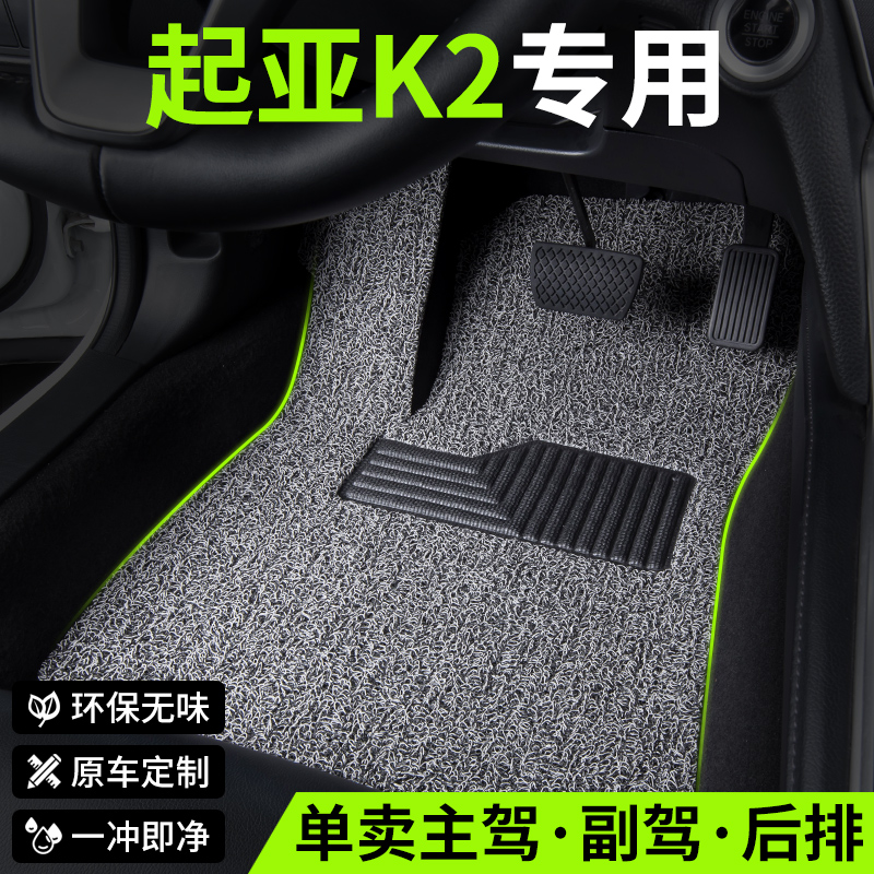 汽车脚垫适用起亚k2悦达起亚东风