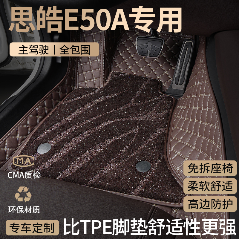 适用江淮大众思浩E50A汽车脚垫
