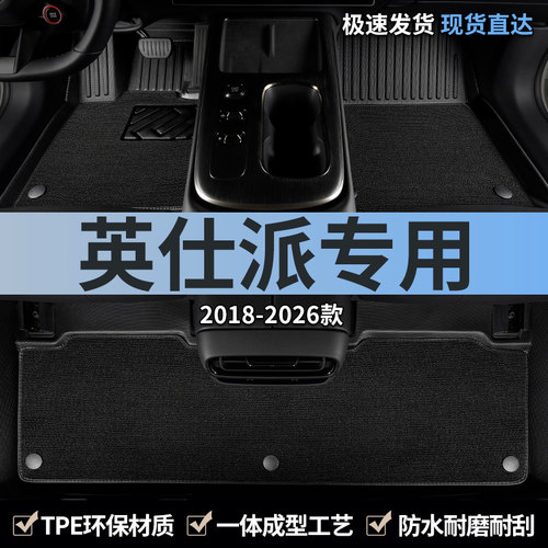 适用本田英仕派全包围tpe车脚垫