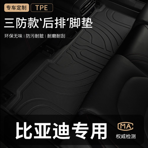 专用于比亚迪汽车后排TPE脚垫