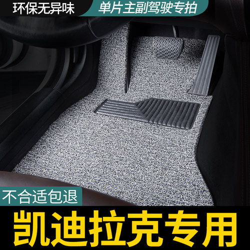 适用凯迪拉克主驾驶丝圈汽车脚垫
