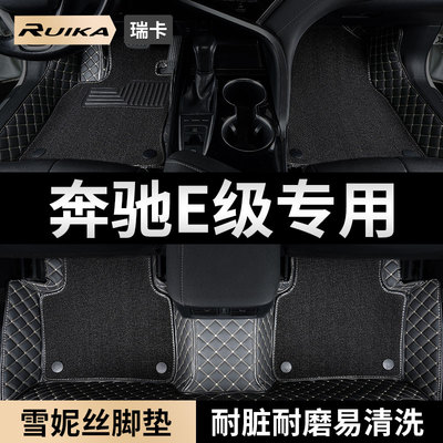 奔驰E级汽车脚垫全包围主驾驶