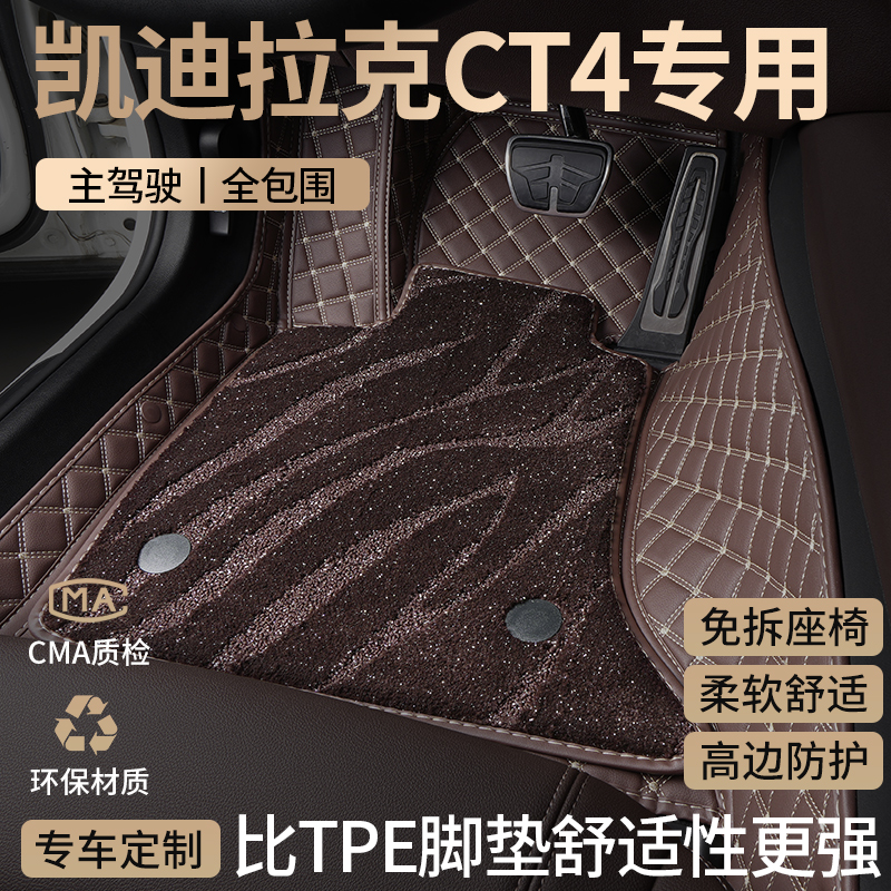适用凯迪拉克CT4汽车脚垫全包围