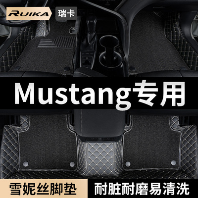 适用脚垫福特野马全包围