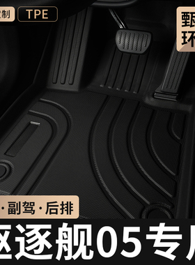 适用比亚迪驱逐舰05主驾驶位汽车脚垫TPE全包围dmi专用荣耀版用品
