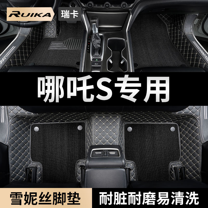 汽车脚垫哪吒s专用全包围地垫