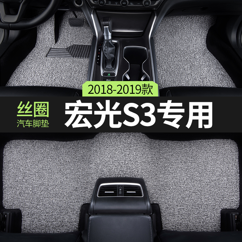 适用汽车脚垫五菱宏光s3丝圈