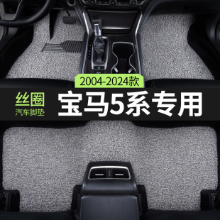 2025款 五系525li主驾驶530li单片520专用 宝马5系汽车脚垫丝圈老款