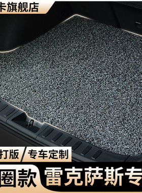 后备箱垫适用雷克萨斯es200丝圈rx300/es300h尾箱垫nx350h/rx350
