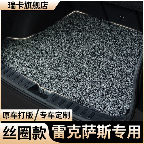 适用后备箱垫雷克萨斯