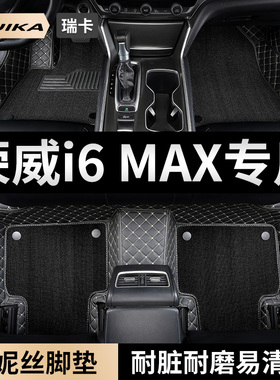 2023款22上汽荣威i6maxev汽车脚垫ei6全包围20车专用内饰改装用品