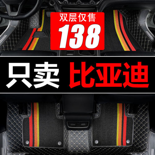 比亚迪全新宋pro秦dm汽车脚垫