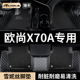 长安欧尚X70A汽车用品脚垫全包围主副驾驶专用雪妮丝地毯地垫装 饰