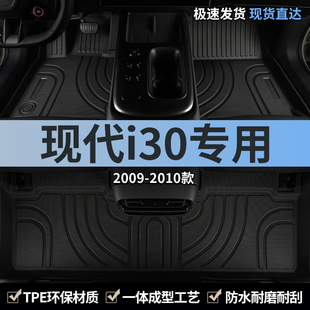 2009款 北京现代i30汽车用品脚垫tpe全包围主驾驶后排专用地毯地垫