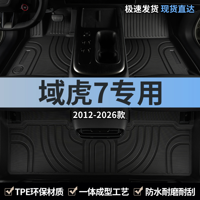 江铃域虎7皮卡车脚垫tpe全包围