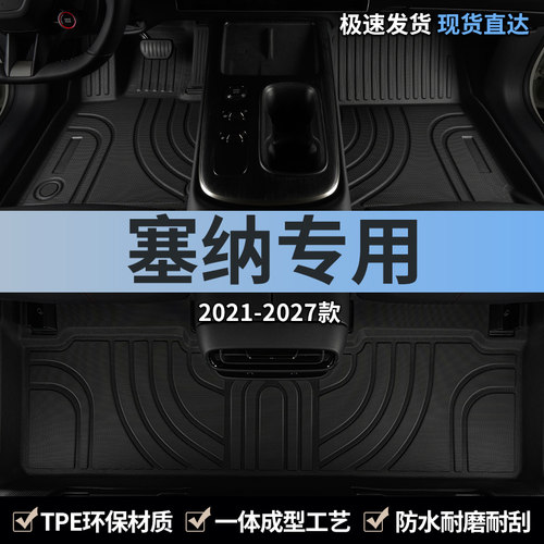 适用27款2026丰田塞纳汽车脚垫