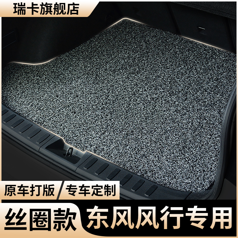 专车专用 丝圈后备箱垫 防水耐脏