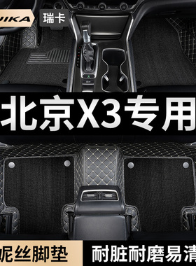 适用2021款21北京汽车北汽智达x3车x7脚垫全大包围专用全包手动挡