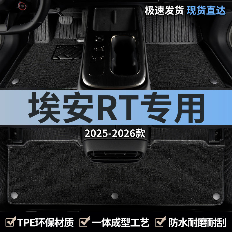 广汽埃安rt汽车脚垫tpe全包围