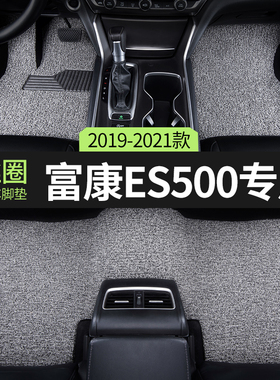适用东风富康es500丝圈汽车脚垫专用地毯地垫车垫子内饰用品 改装