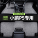 2024款 饰 23小鹏P5汽车用品脚垫丝圈小朋全车地毯主驾驶后排车内装